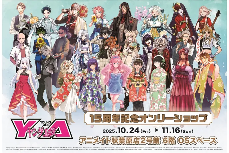 ヤングエース15周年記念オンリーショップ