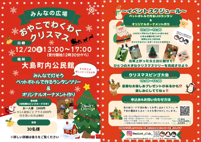 みんなの広場　おやこでわくわくクリスマス_1