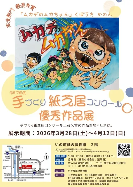 紙芝居　まとめ売り　【大特価】 令和7年度手づくり紙芝居コンクール優秀作品展