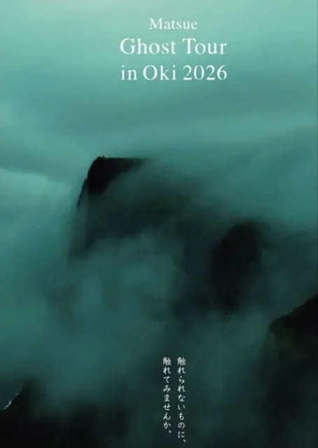 Matsue Ghost Tour in Oki 2026（松江ゴーストツアー in 隠岐）_1