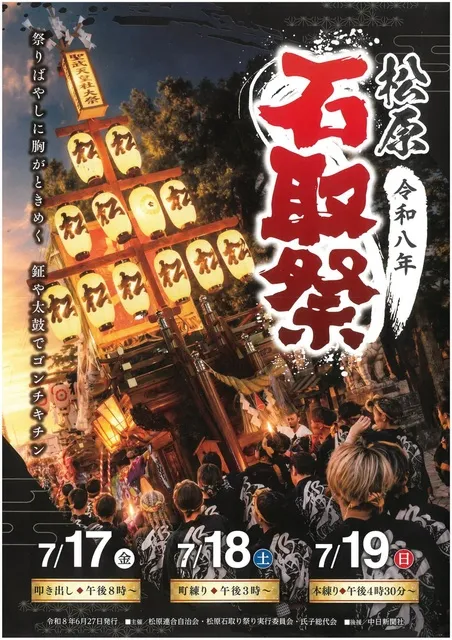 松原石取祭り_1
