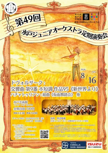 水戸ジュニアオーケストラ　第49回定期演奏会_1