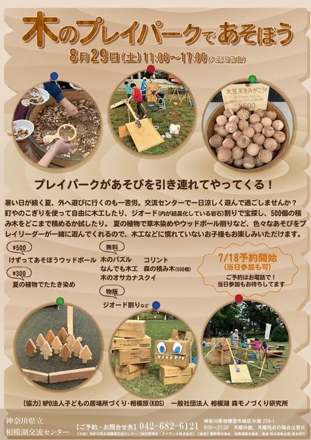 木のプレイパークで遊ぼう_1