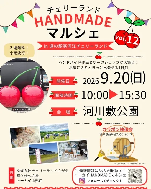 チェリーランドHANDMADEマルシェ　in　道の駅寒河江チェリーランドvol.12_1
