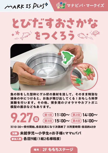 マナビバ・マークイズ「とびだすおさかなをつくろう」_1