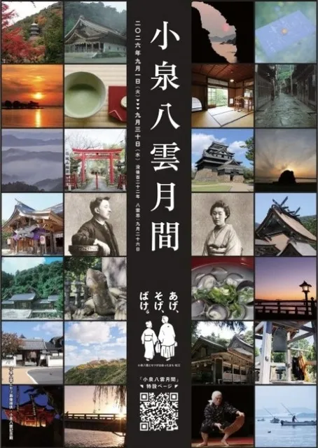 小泉八雲月間（9月）_1