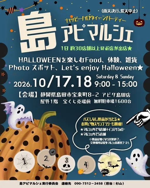 島アピマルシェ Halloween パーティ_1