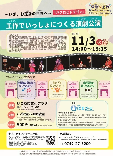 「パブロとドラゴン」工作でいっしょにつくる演劇公演_1