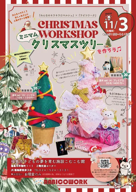 2026　クリスマスワークショップ　感性を育てるアート体験_1