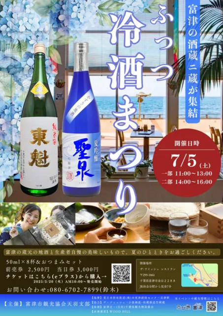 ふっつ冷酒まつり_1