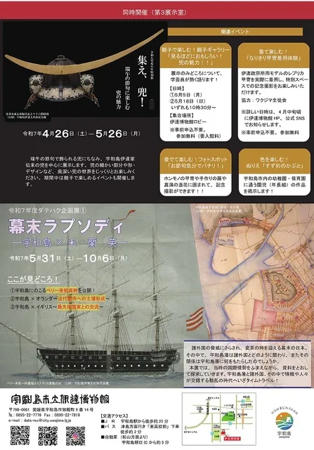 令和7年度ダテハク企画展1　｢幕末ラプソディー宇和島×米・蘭・英－｣_1