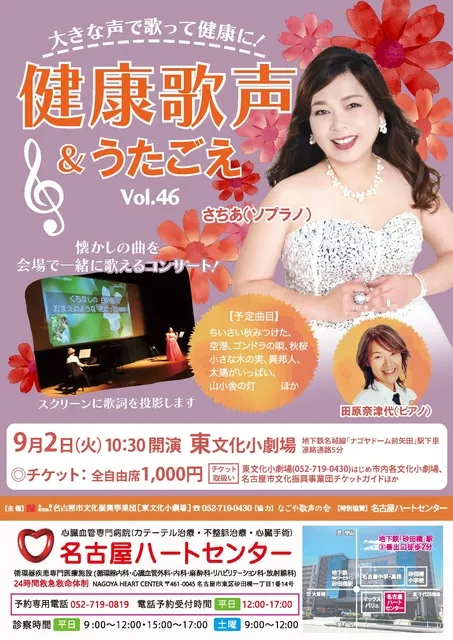 健康歌声 vol.46_1
