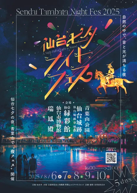 仙台七夕ナイトフェス_1
