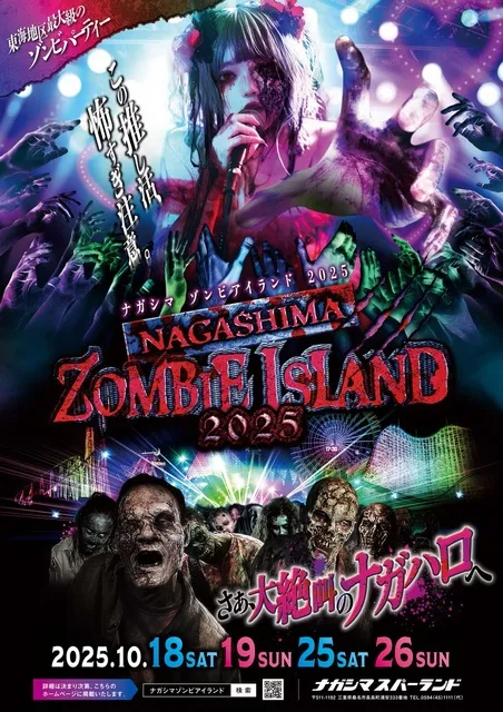 NAGASHIMA ZOMBIE ISLAND 2025_1