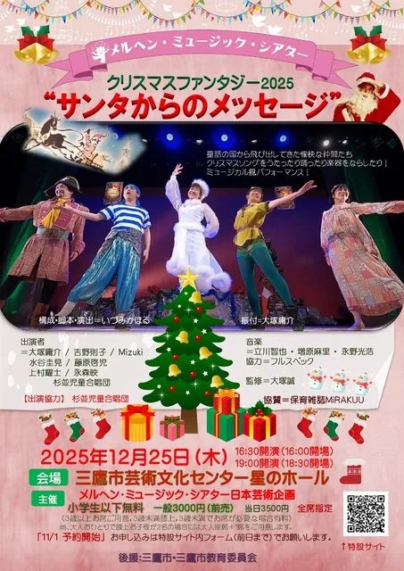 クリスマスファンタジー2025”サンタからのメッセージ”_1