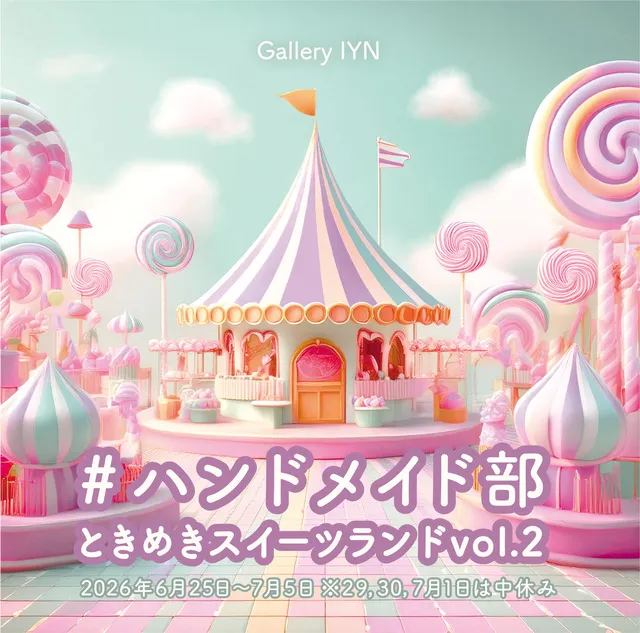 #ハンドメイド部　ときめきスイーツランドvol.2_1