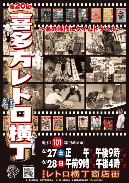 第20回　喜多方レトロ横丁_1