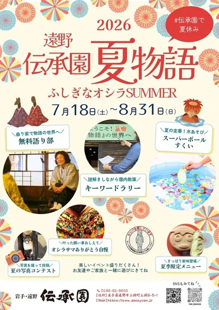 伝承園 夏物語 ふしぎなオシラSUMMER_1