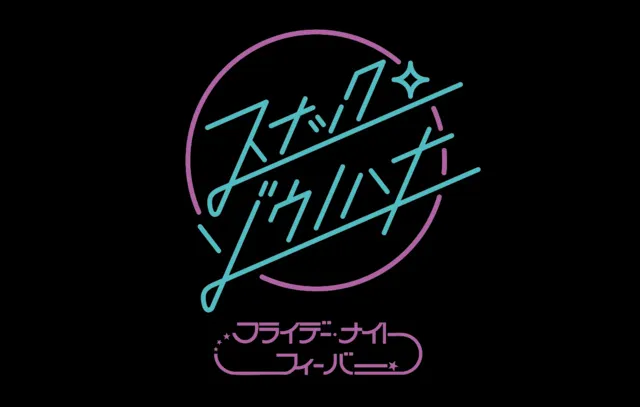 SNACK ZOU-NO-HANA vol.31 FRIDAY NIGHT FEVER_1