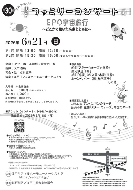 江戸川フィルハーモニー　第30回ファミリーコンサート_1