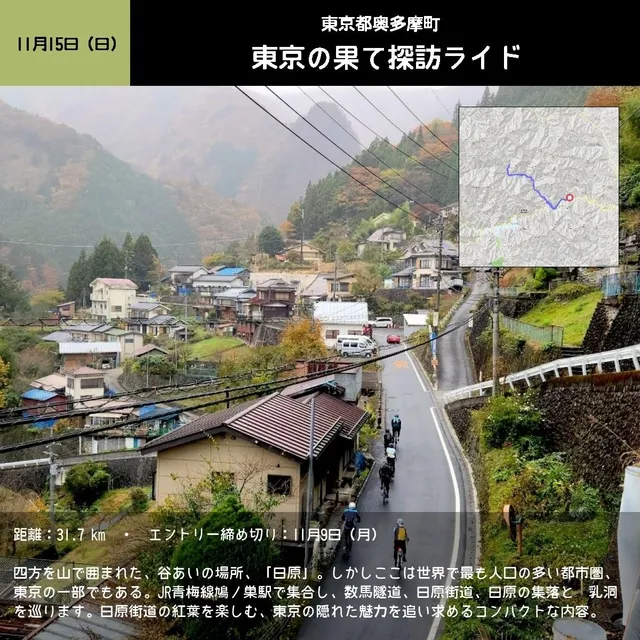 東京の果て探訪ライド