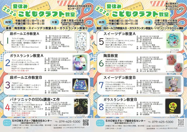 2026夏休みこどもクラフト教室_1