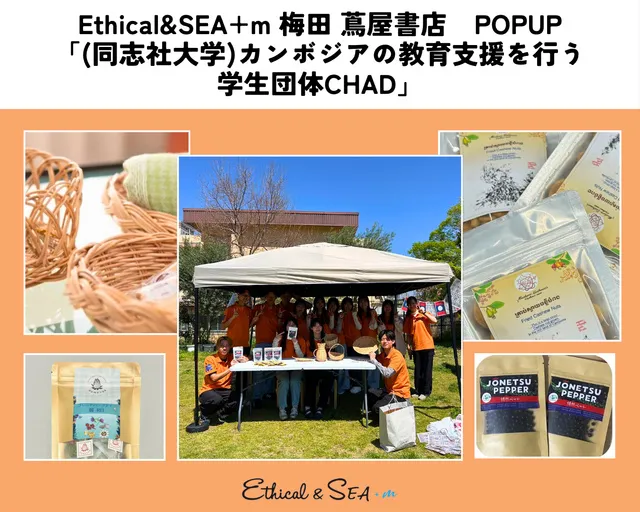 Ethical&SEA+m 梅田 蔦屋書店 学生団体CHAD POPUP_1