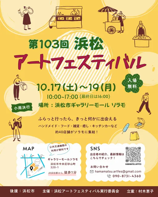 第103回 浜松アートフェスティバル_1