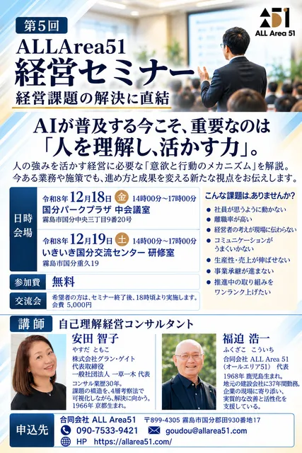 第5回ALLArea51経営セミナ－_1