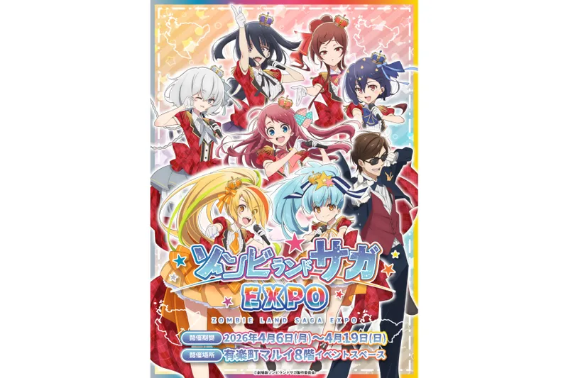 ゾンビランドサガEXPO