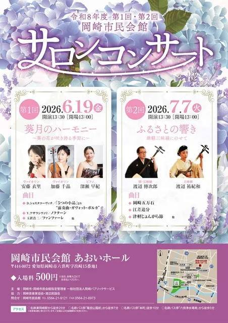 令和8年度　第1回岡崎市民会館サロンコンサート_1