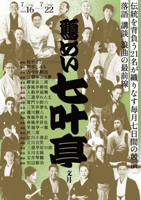 鶴めい七叶亭_1