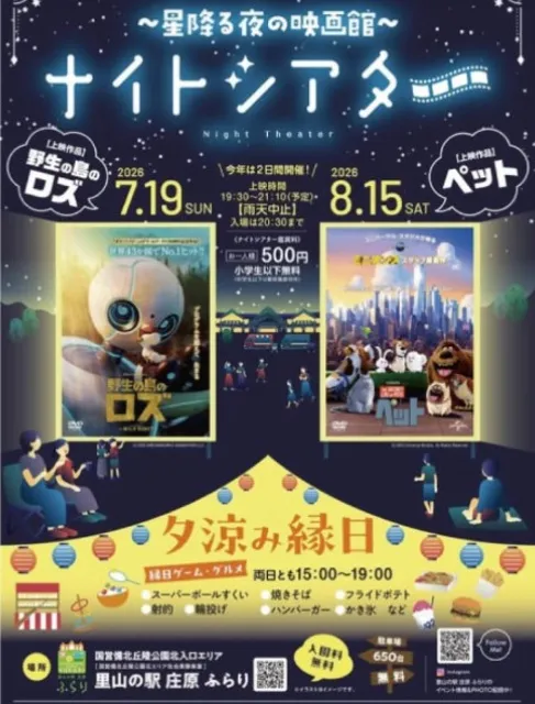～星降る夜の映画館～ 夕涼み縁日＆ナイトシアター「ペット」_1
