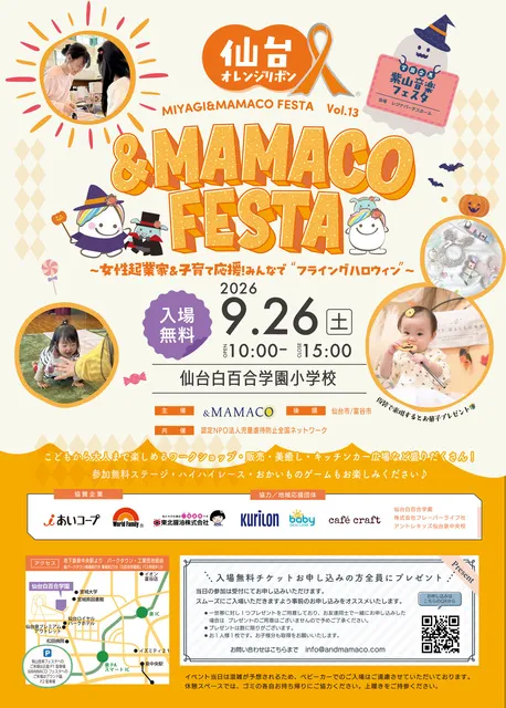 仙台オレンジリボン＆MAMACOフェスタ_1