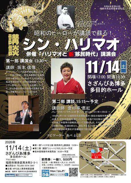 講談シン・ハリマオ_1