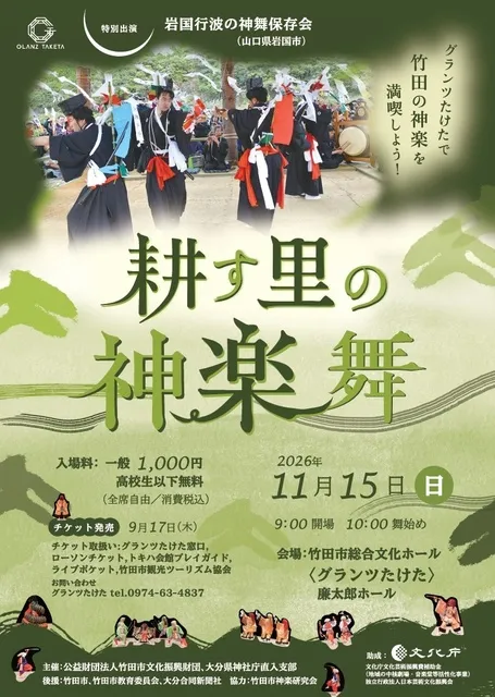 耕す里の神楽舞