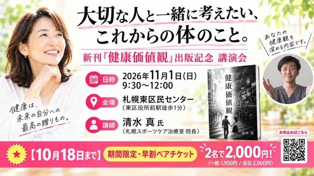 「健康価値観」出版記念講演会～みんなで健康を考えよう！_1