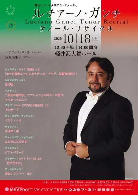 ルチアーノ・ガンチ テノール・リサイタル_1