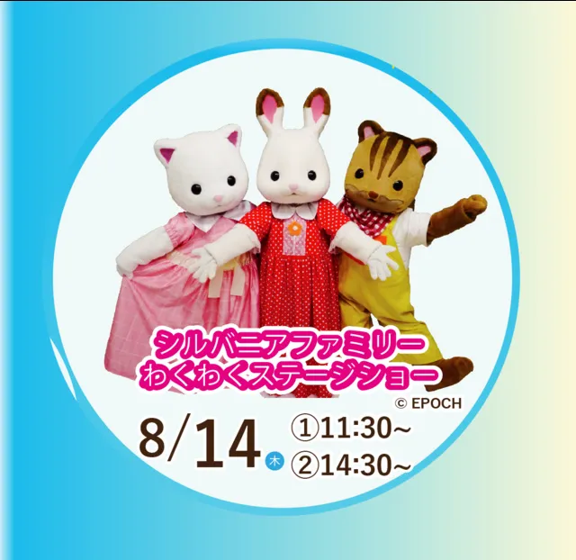 シルバニアファミリーわくわくステージショー_1