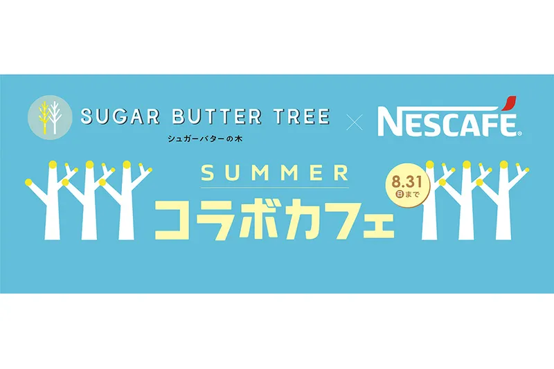シュガーバターの木 コラボカフェ