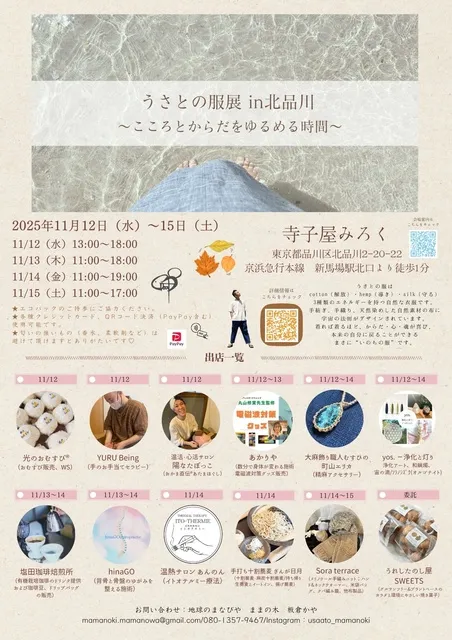 うさとの服展in北品川  ～こころとからだをゆるめる時間～_1
