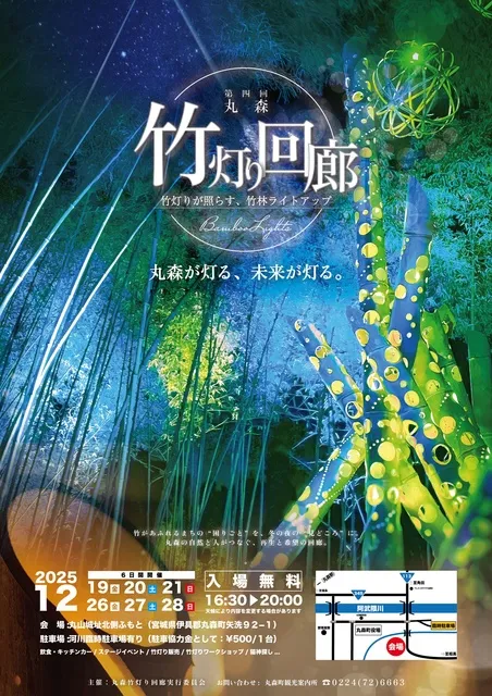 第４回丸森竹灯り回廊_1