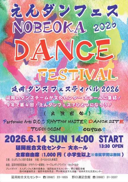 延岡ダンスフェスティバル2026_1