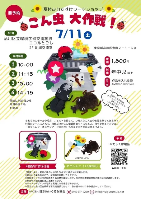 こん虫大作戦！（品川区立環境学習交流施設エコルとごし）_1