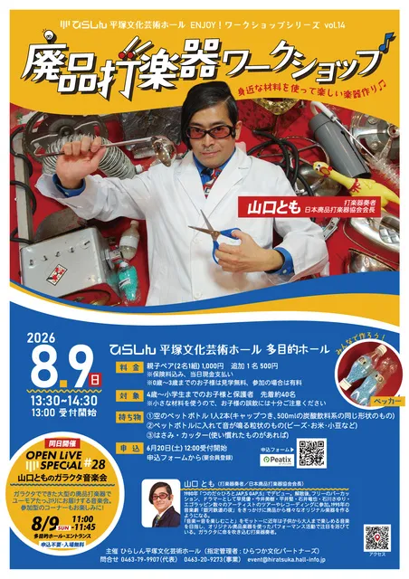 山口とも 廃品打楽器ワークショップ_1
