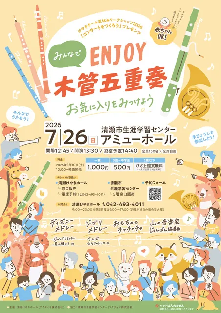 みんなでENJOY木管五重奏～お気に入りをみつけよう～_1