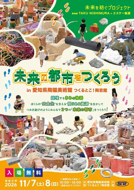 未来の都市をつくろう_1