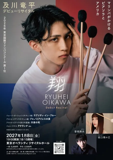 及川竜平　デビューリサイタル『翔』_1