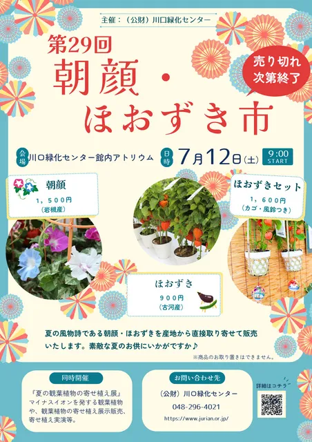 第29回　朝顔・ほおずき市_1