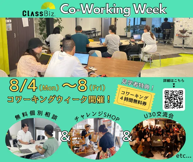 Co-working Week Class Biz.見学ツアー_1